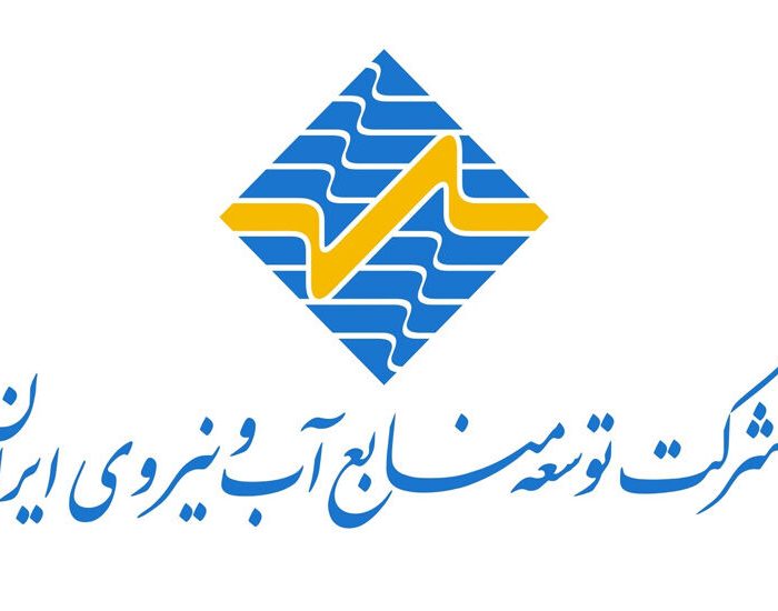 شرکت توسعه منابع آب و نیروی ایران