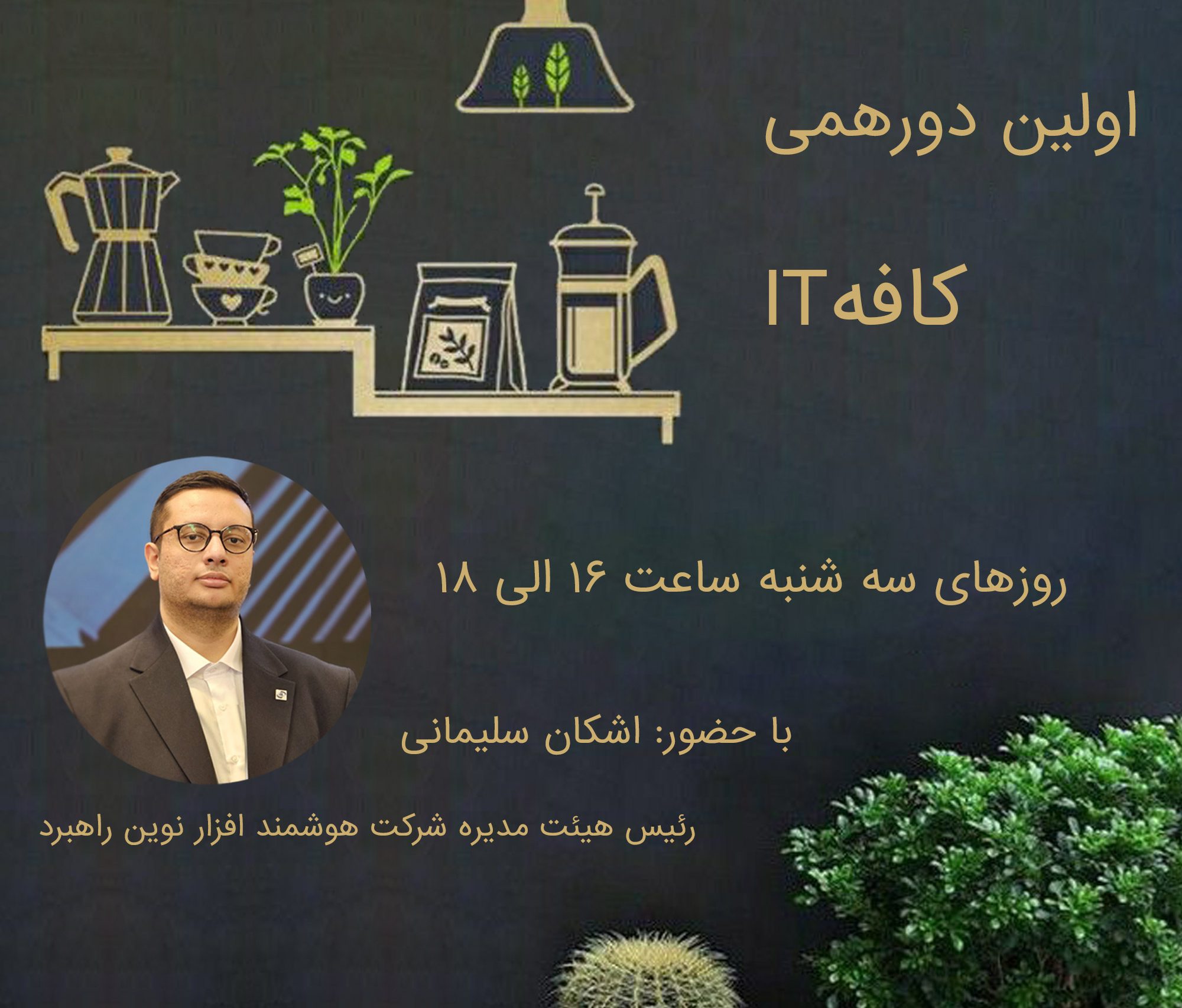 کافه IT